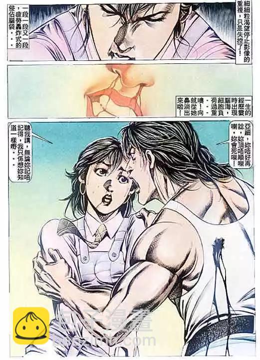 🍸古惑仔 第079卷 第22页