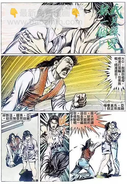 🍸古惑仔 第079卷 第23页