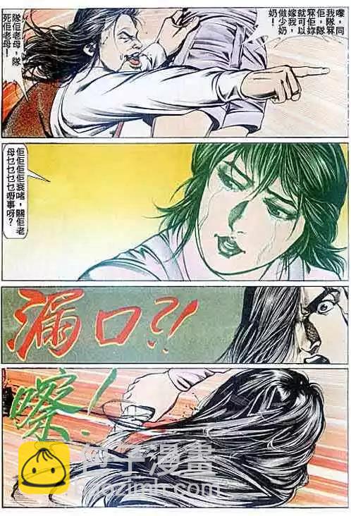 🍸古惑仔 第079卷 第24页