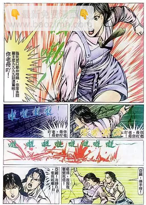 🍸古惑仔 第079卷 第27页