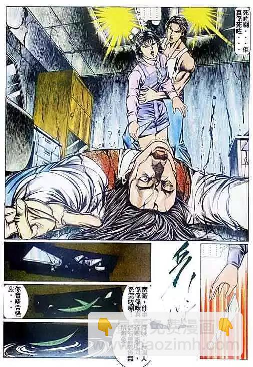 🍸古惑仔 第079卷 第28页