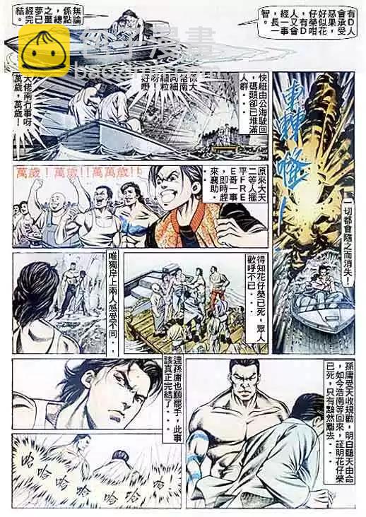 🍸古惑仔 第079卷 第29页