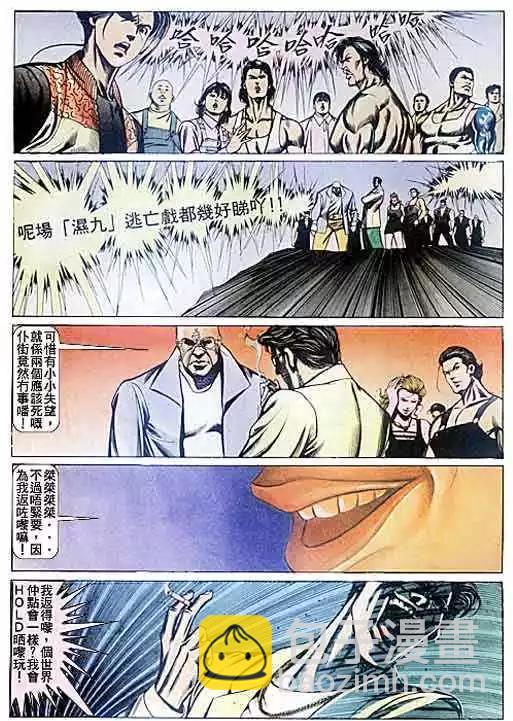 🍸古惑仔 第079卷 第30页