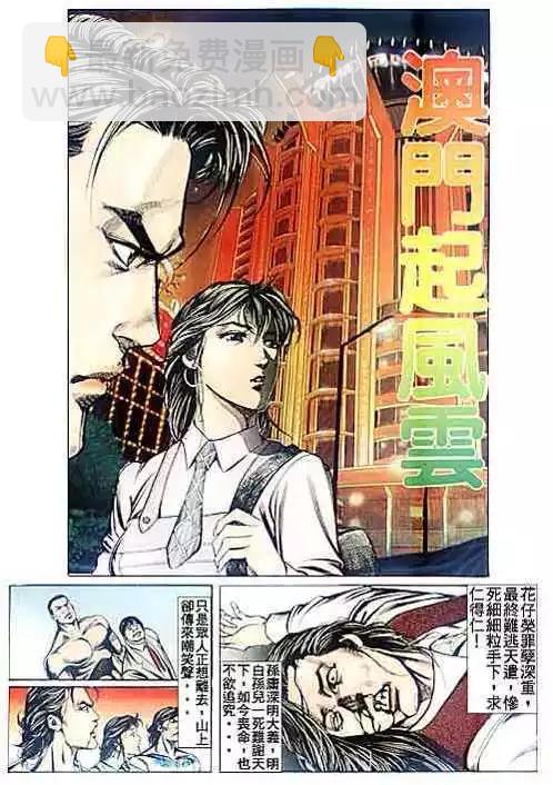 🍸古惑仔 第079卷 第32页