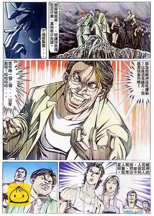 🍸古惑仔 第079卷 第33页
