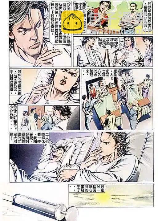🍸古惑仔 第079卷 第35页