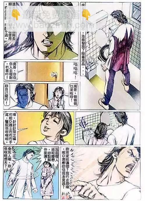 🍸古惑仔 第079卷 第36页