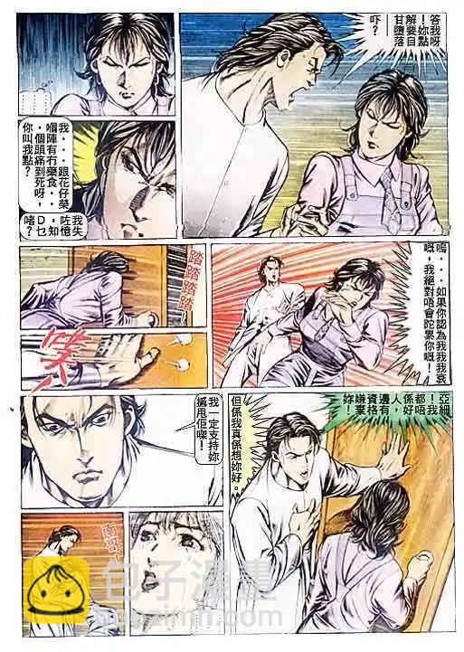🍸古惑仔 第079卷 第37页