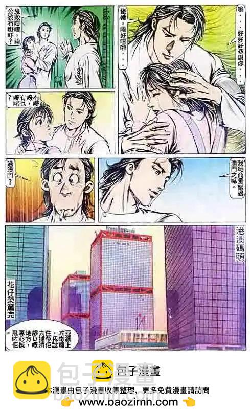 🍸古惑仔 第079卷 第38页