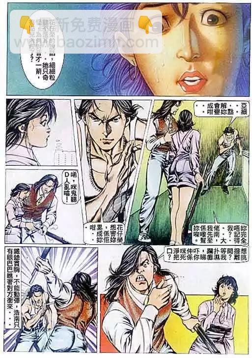 🍸古惑仔 第079卷 第5页