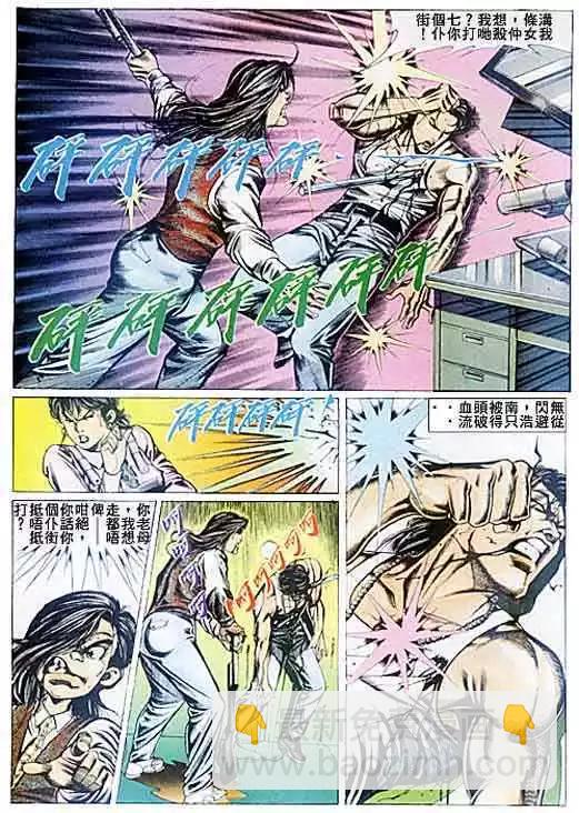 🍸古惑仔 第079卷 第6页
