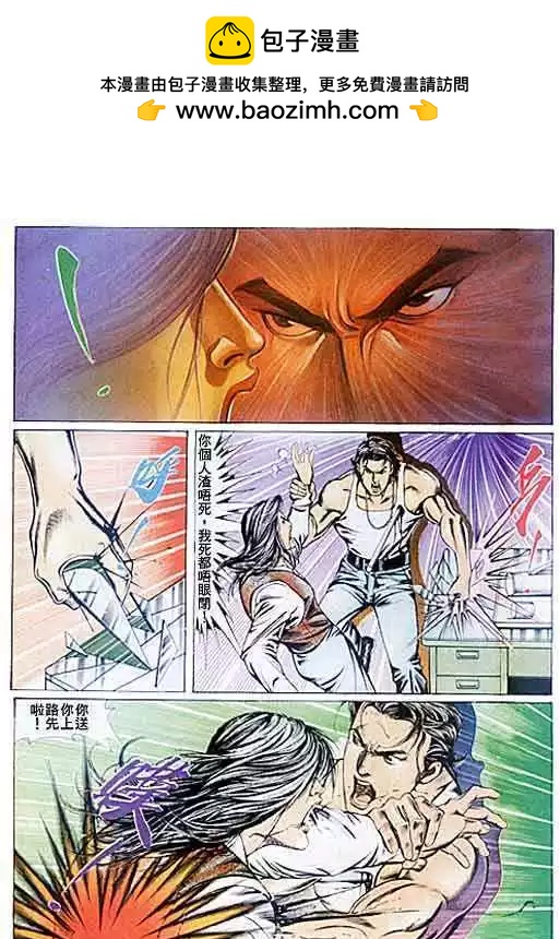 🍸古惑仔 第079卷 第8页