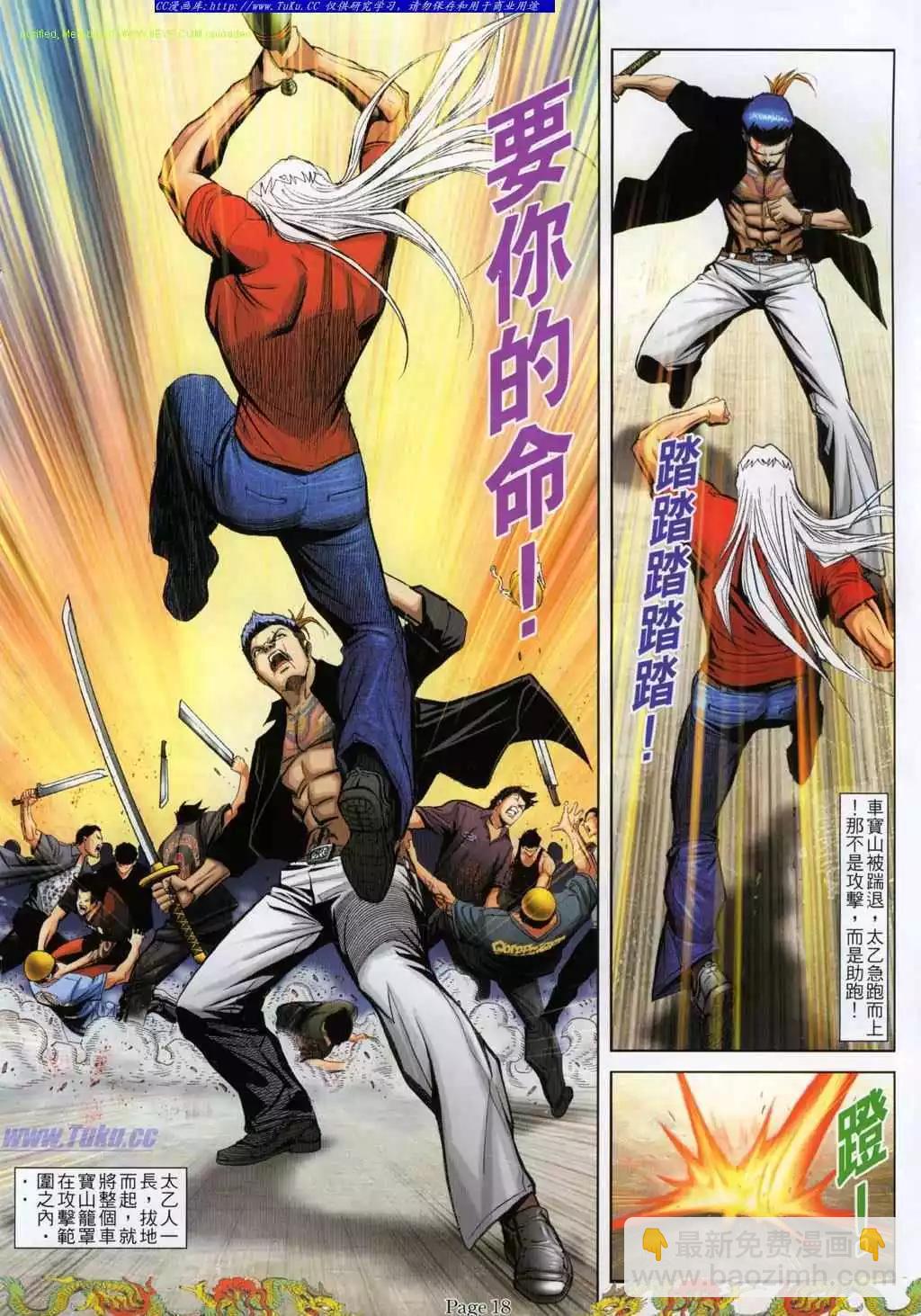 🍸古惑仔 第789卷 第11页