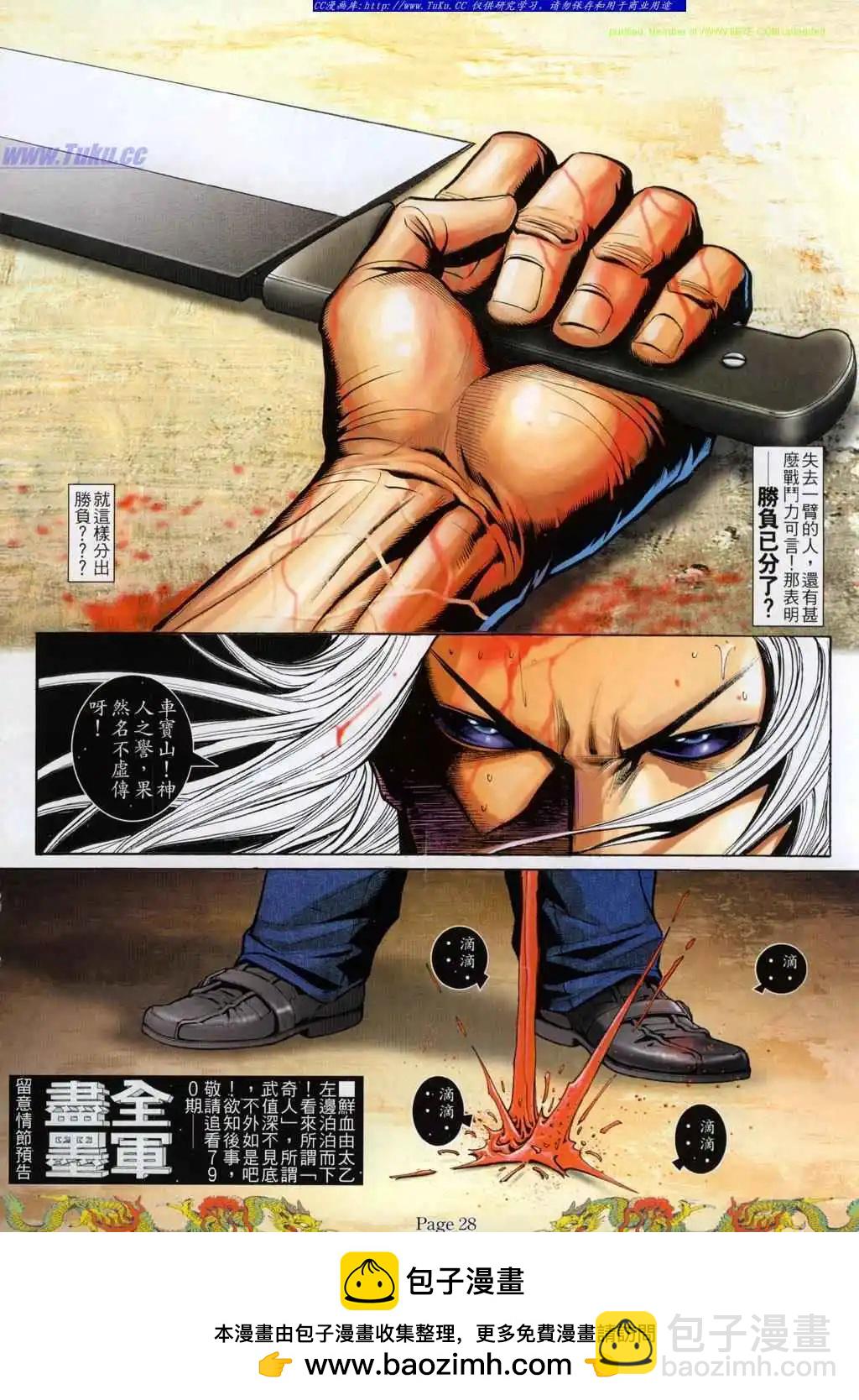 🍸古惑仔 第789卷 第17页