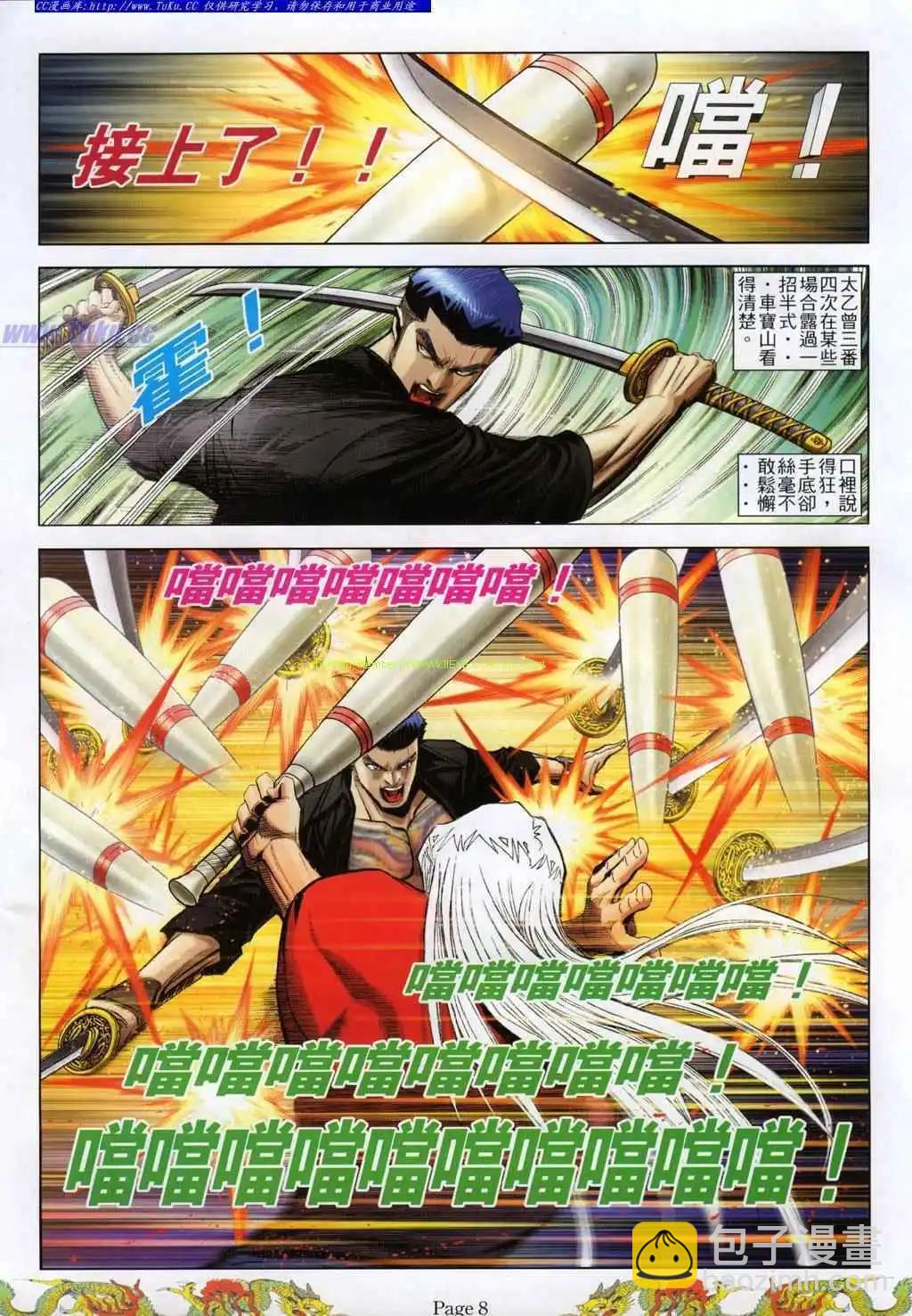 🍸古惑仔 第789卷 第3页