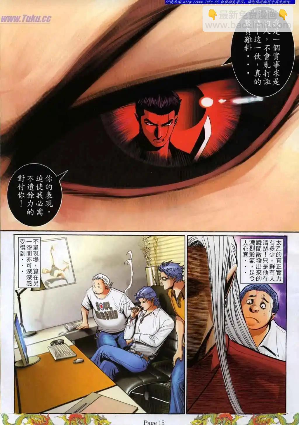 🍸古惑仔 第789卷 第8页