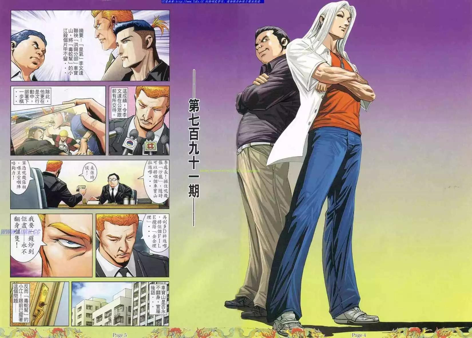 🍸古惑仔 第791卷 第1页