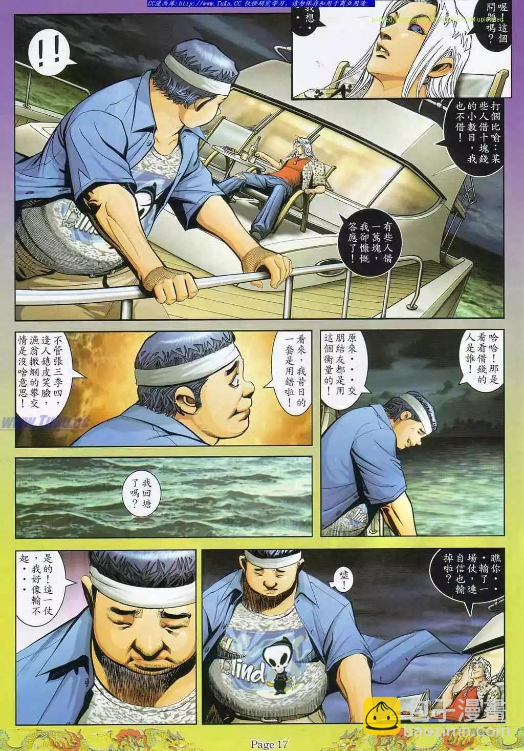 🍸古惑仔 第791卷 第10页