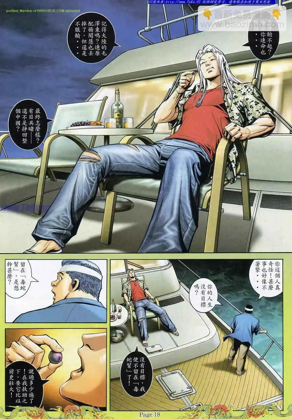 🍸古惑仔 第791卷 第11页