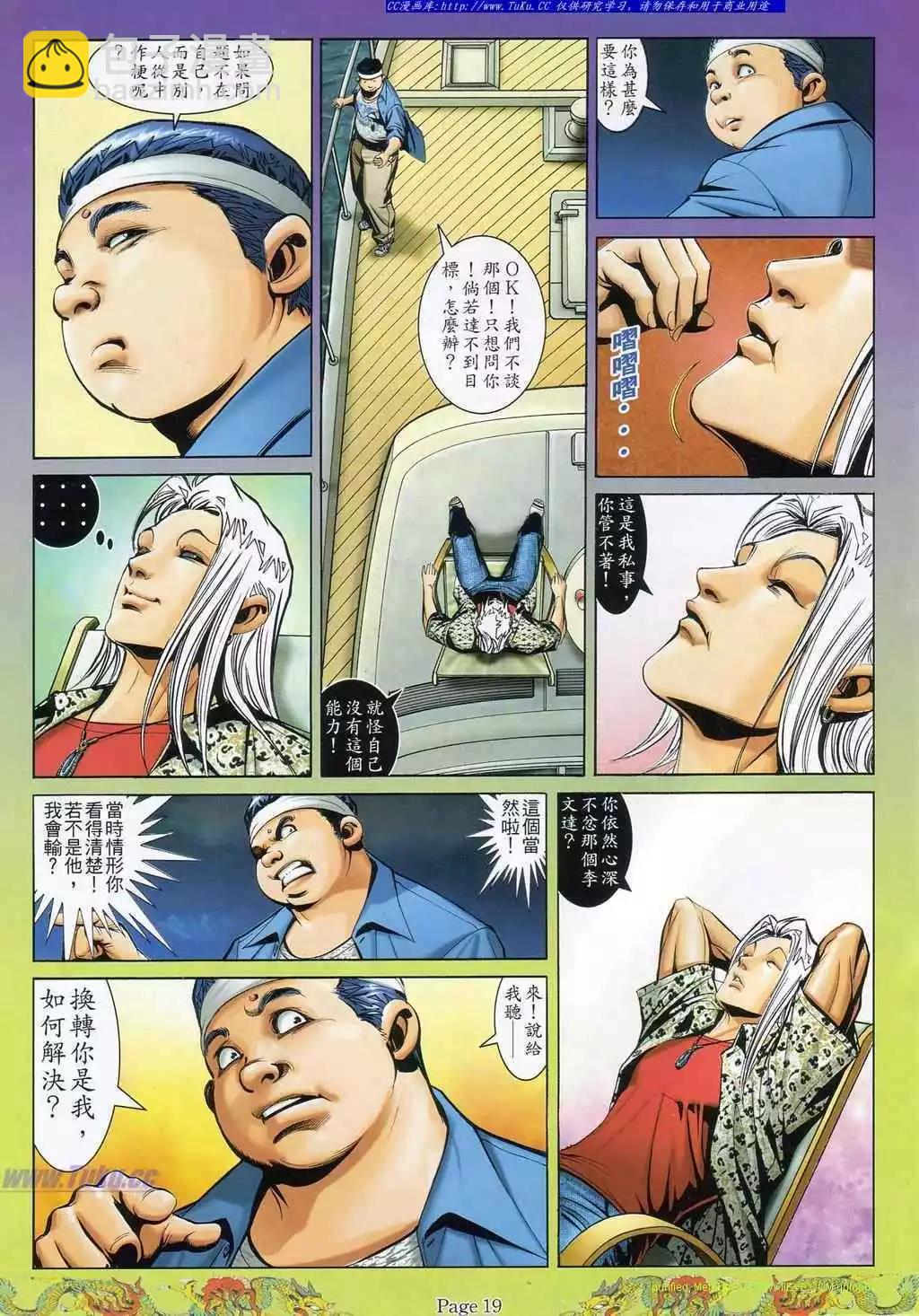 🍸古惑仔 第791卷 第12页