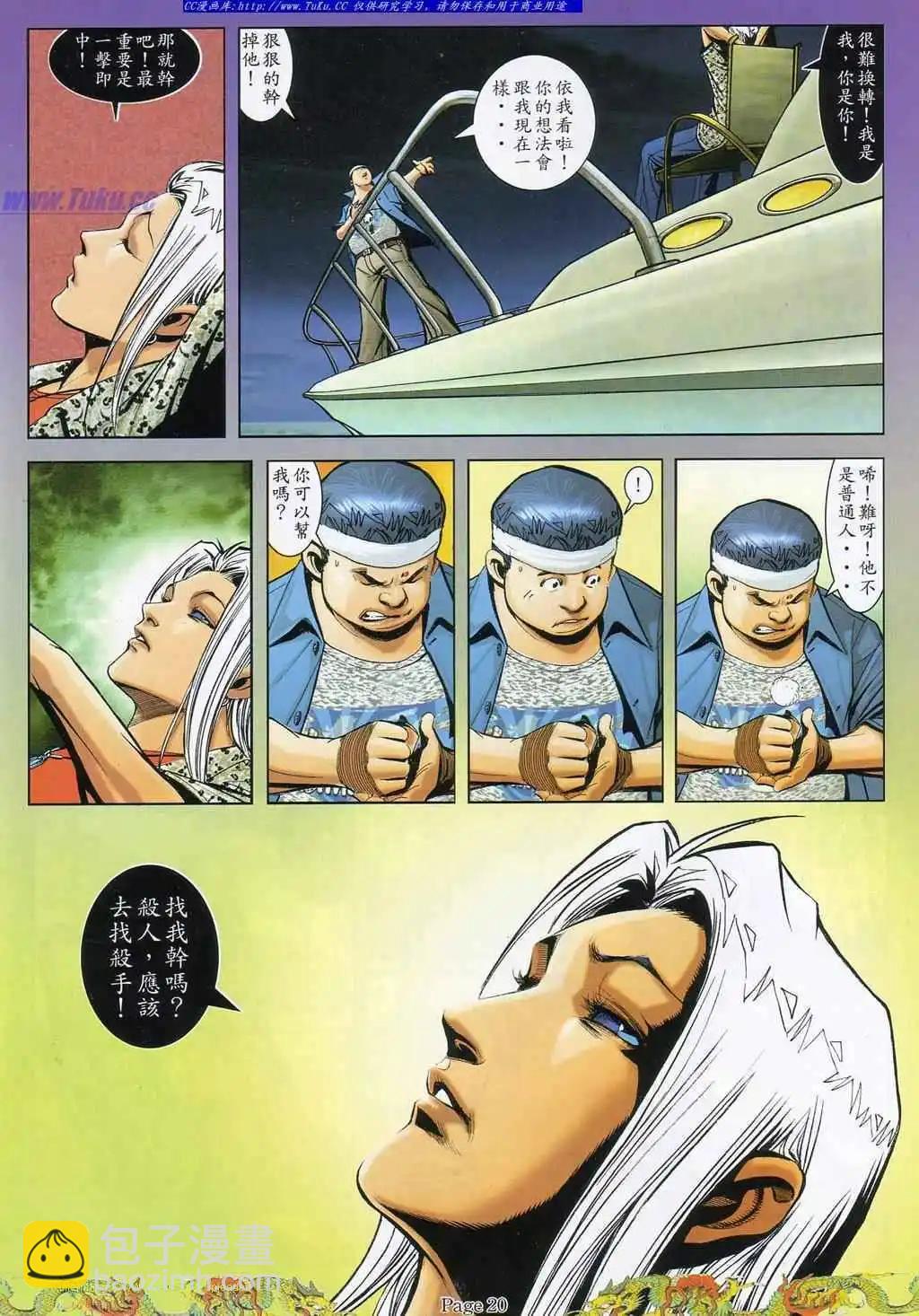 🍸古惑仔 第791卷 第13页