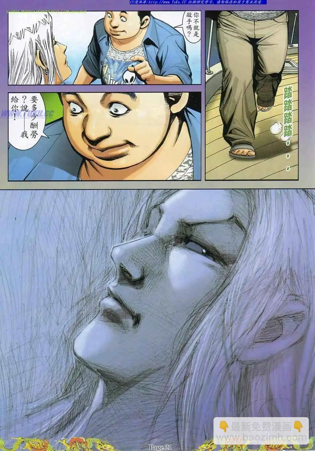 🍸古惑仔 第791卷 第14页