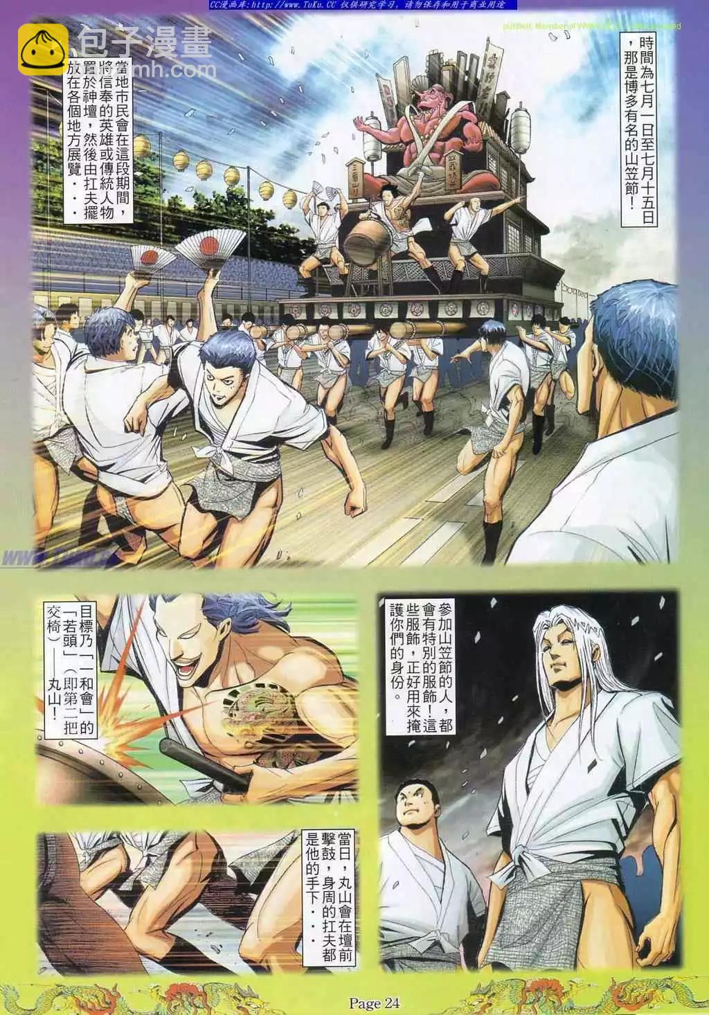 🍸古惑仔 第791卷 第17页