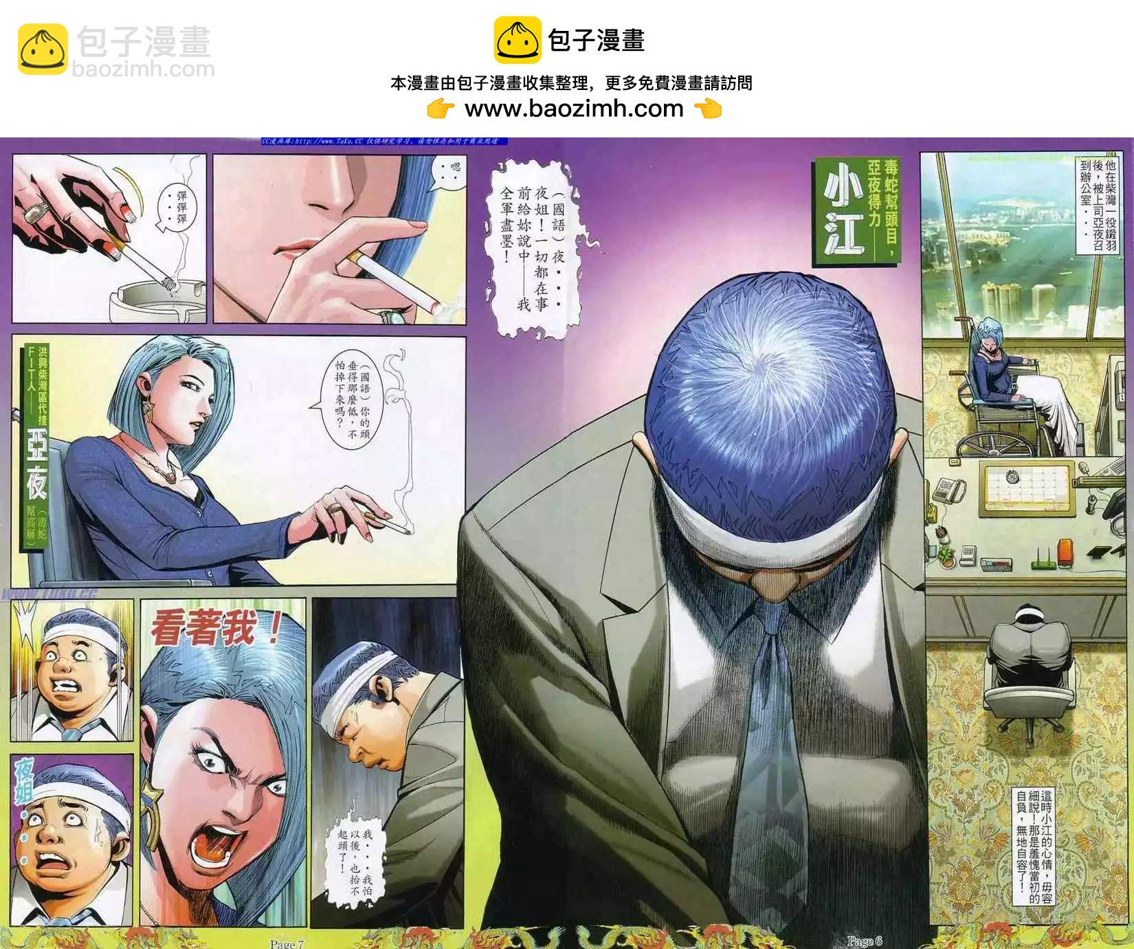 🍸古惑仔 第791卷 第2页