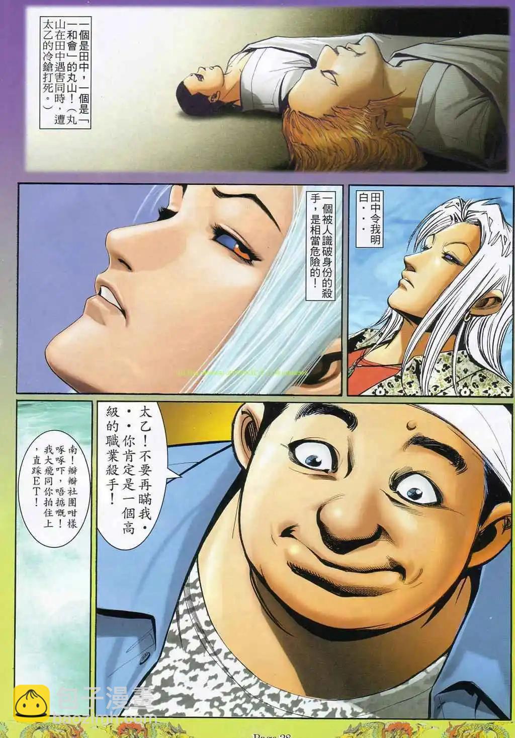 🍸古惑仔 第791卷 第20页