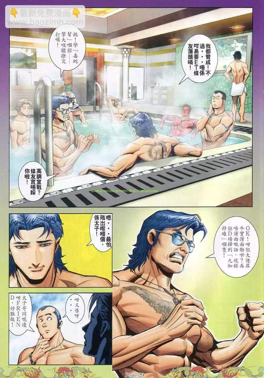 🍸古惑仔 第791卷 第21页