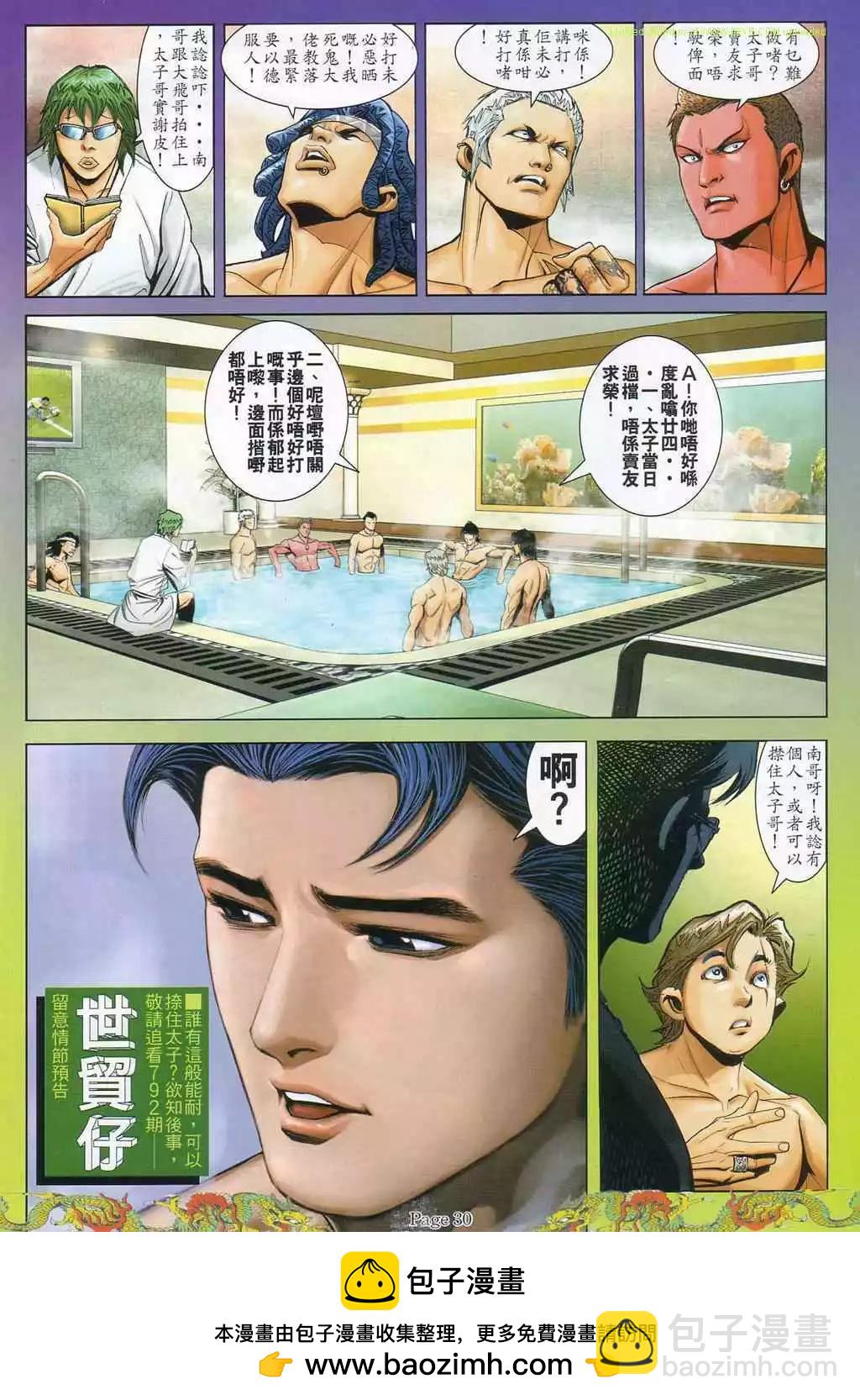 🍸古惑仔 第791卷 第22页
