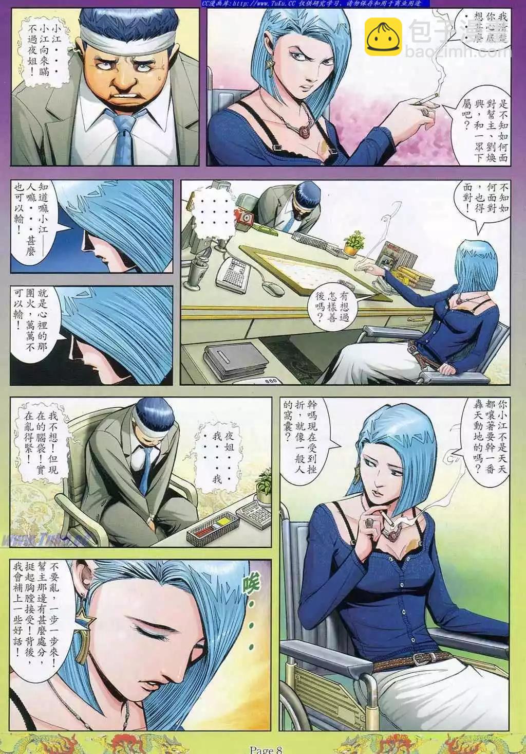 🍸古惑仔 第791卷 第3页