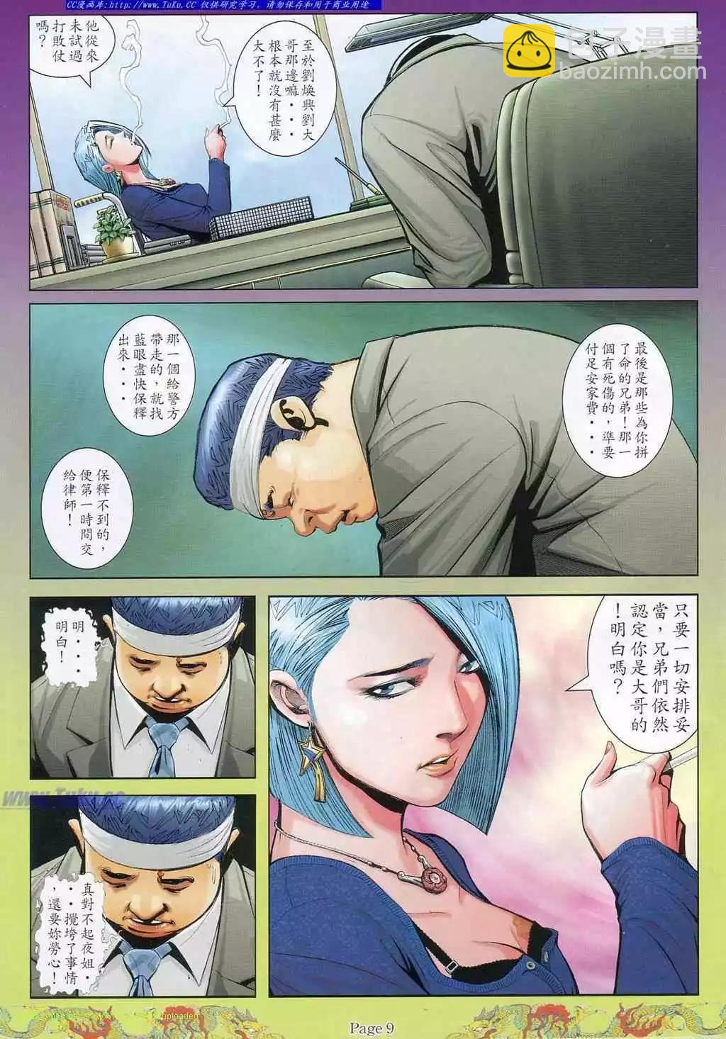 🍸古惑仔 第791卷 第4页