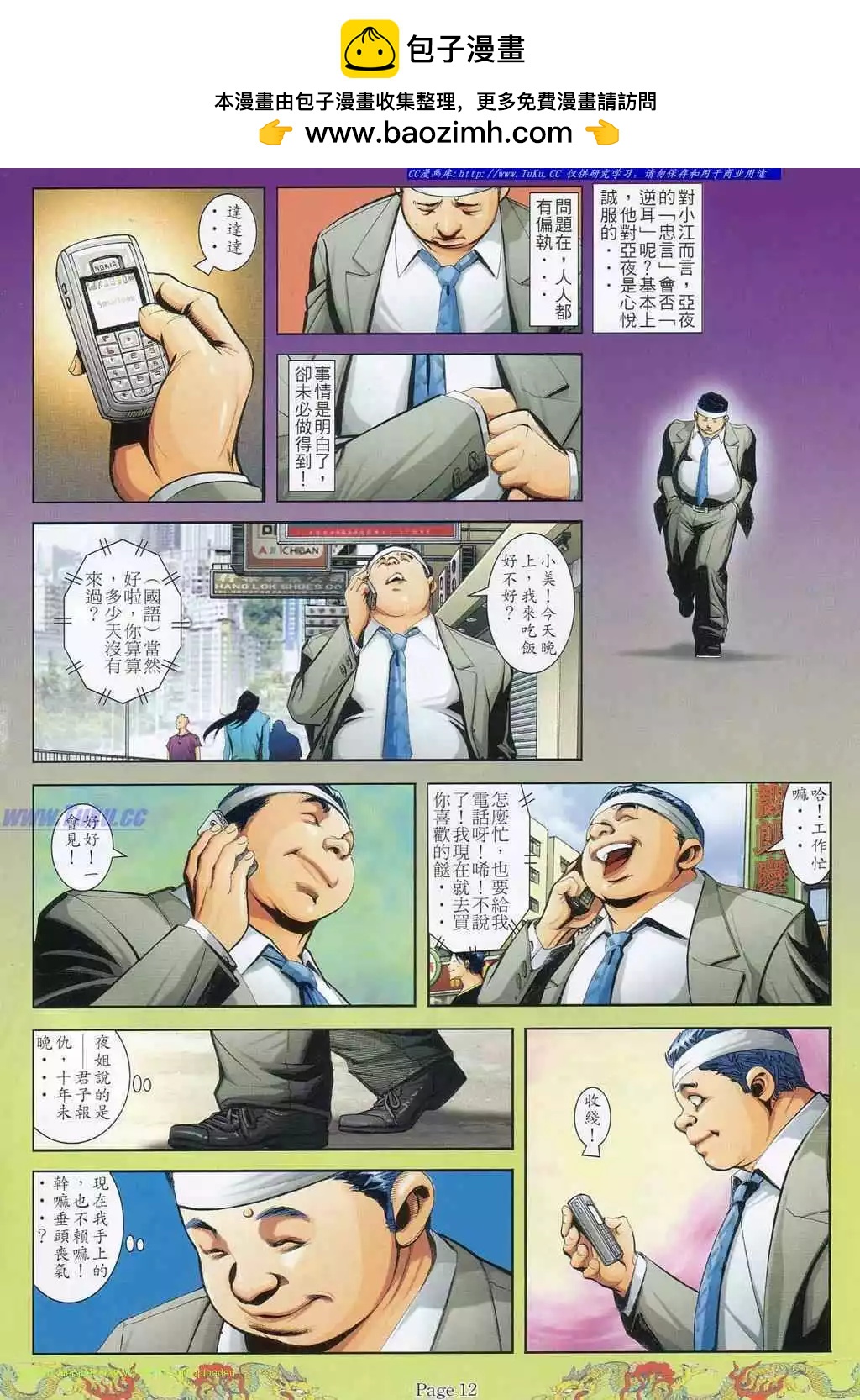 🍸古惑仔 第791卷 第6页