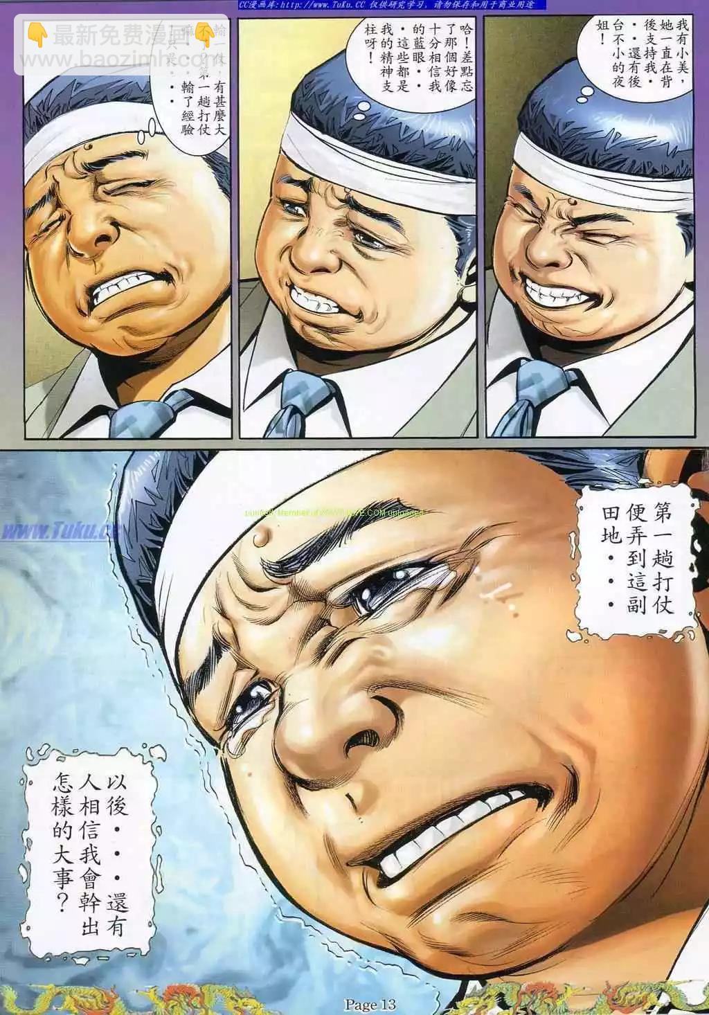 🍸古惑仔 第791卷 第7页