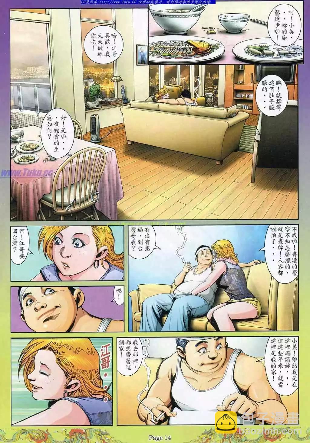 🍸古惑仔 第791卷 第8页