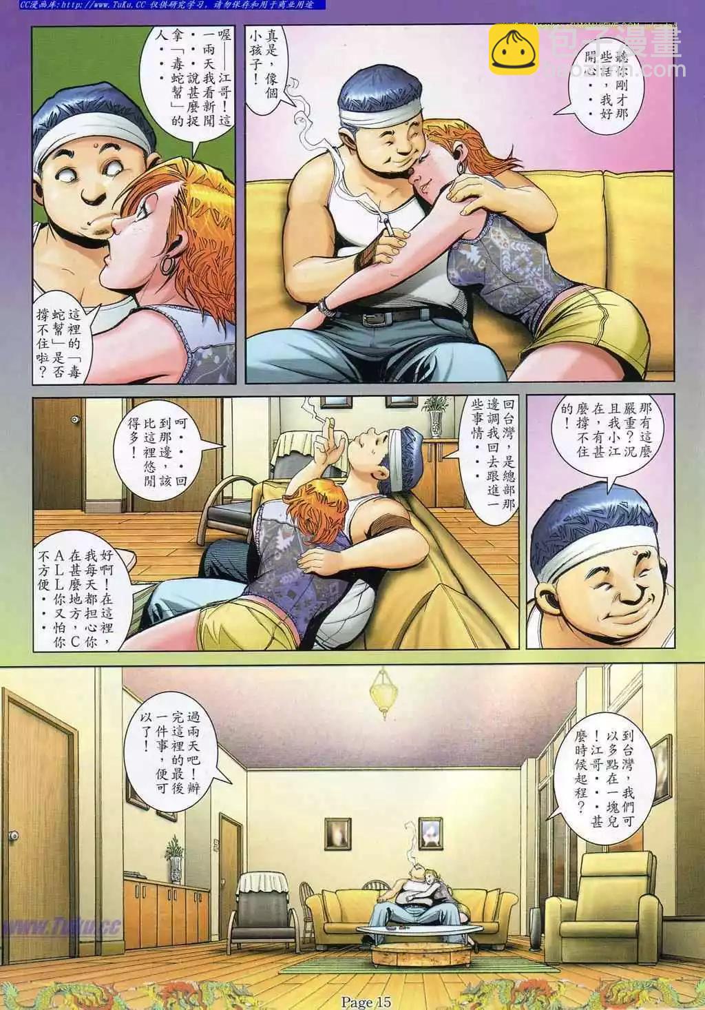 🍸古惑仔 第791卷 第9页