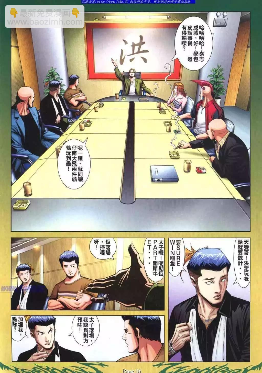 🍸古惑仔 第793卷 第10页