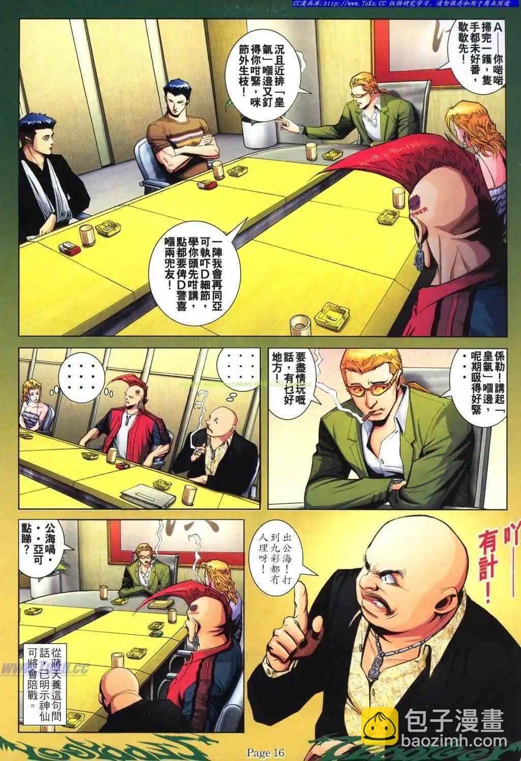 🍸古惑仔 第793卷 第11页