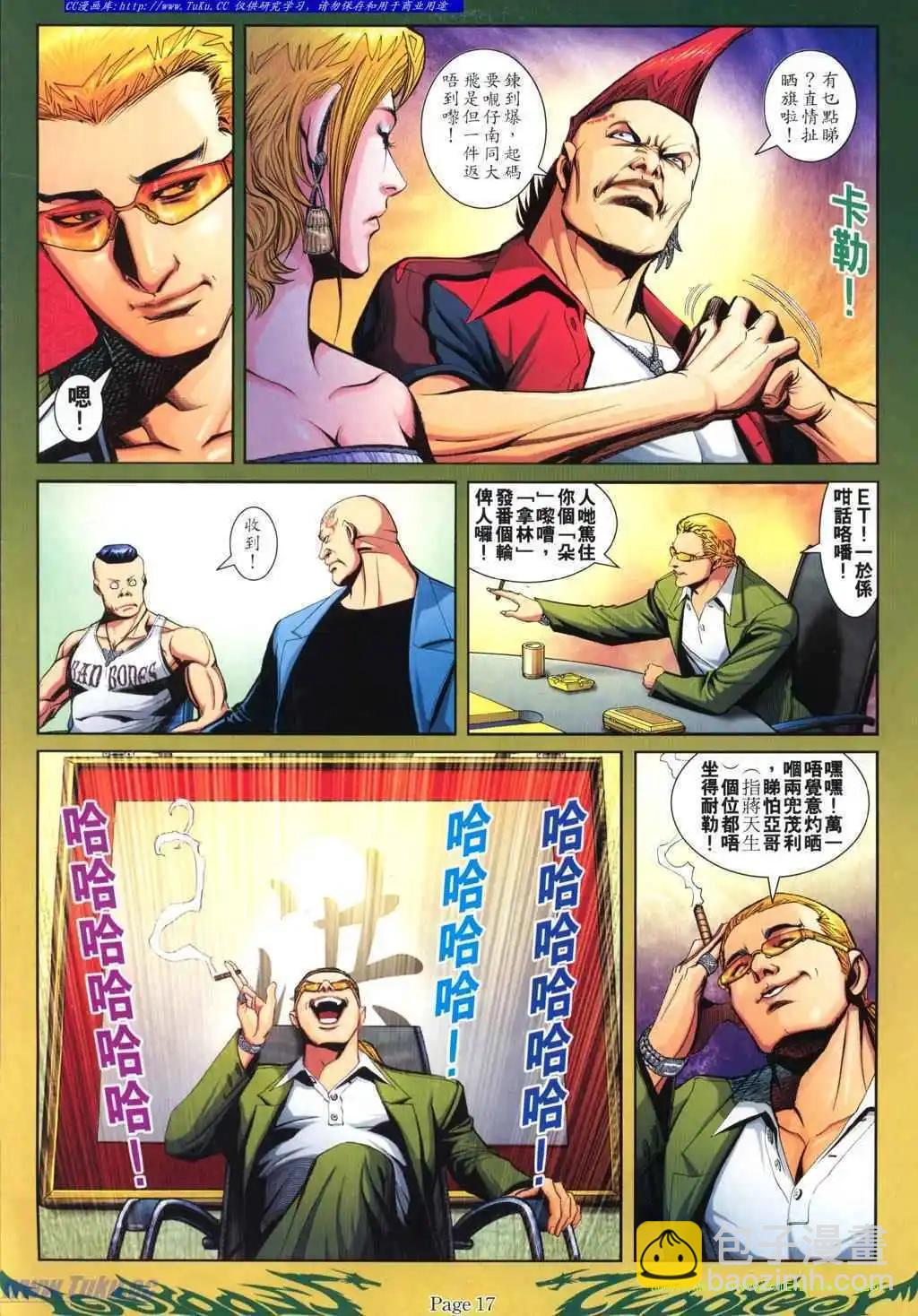 🍸古惑仔 第793卷 第12页