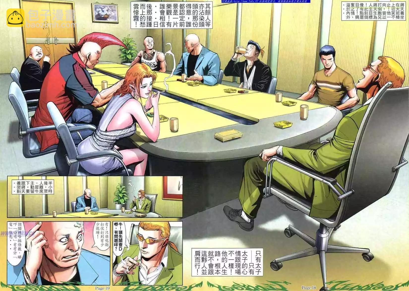 🍸古惑仔 第793卷 第13页