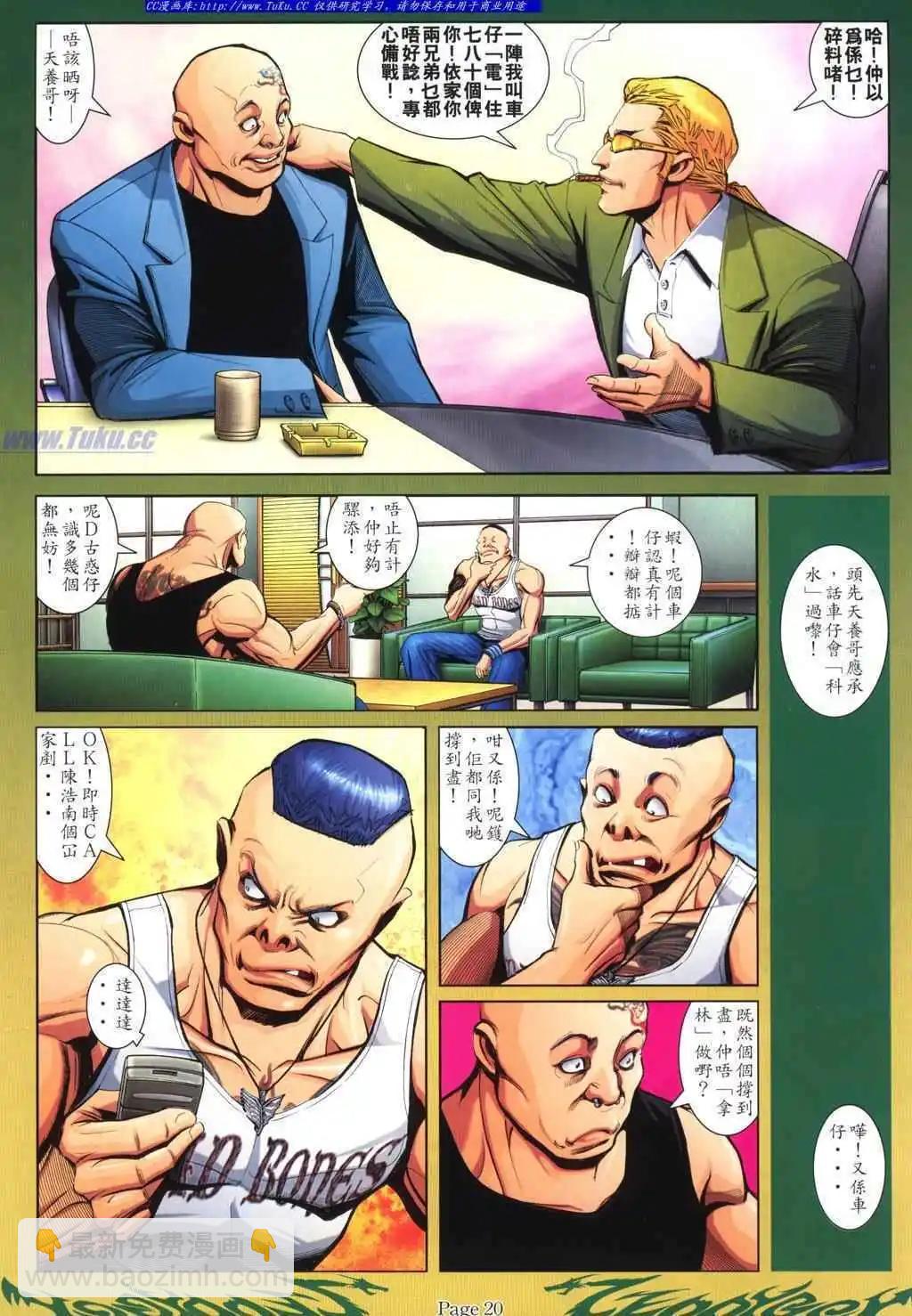 🍸古惑仔 第793卷 第14页