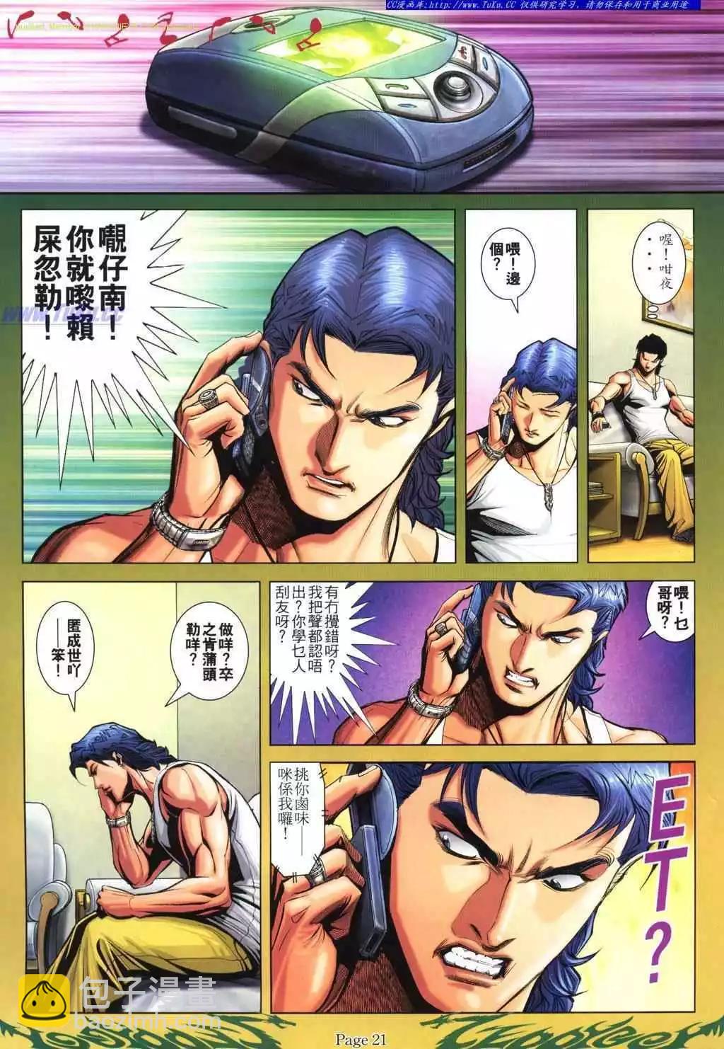 🍸古惑仔 第793卷 第15页