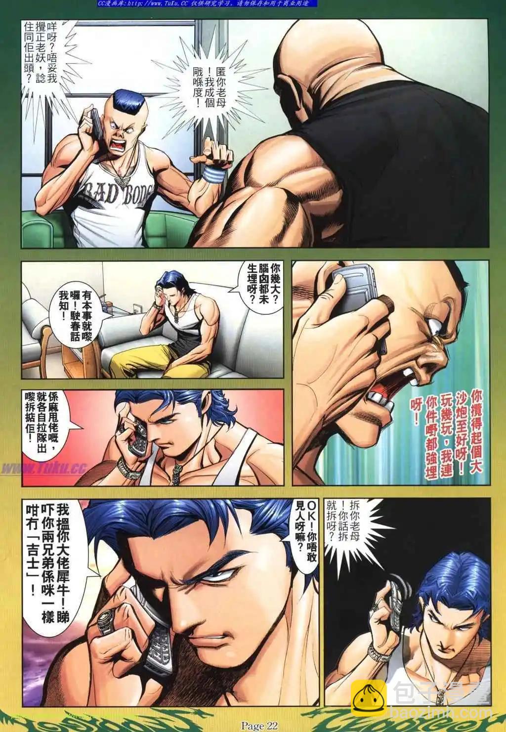 🍸古惑仔 第793卷 第16页