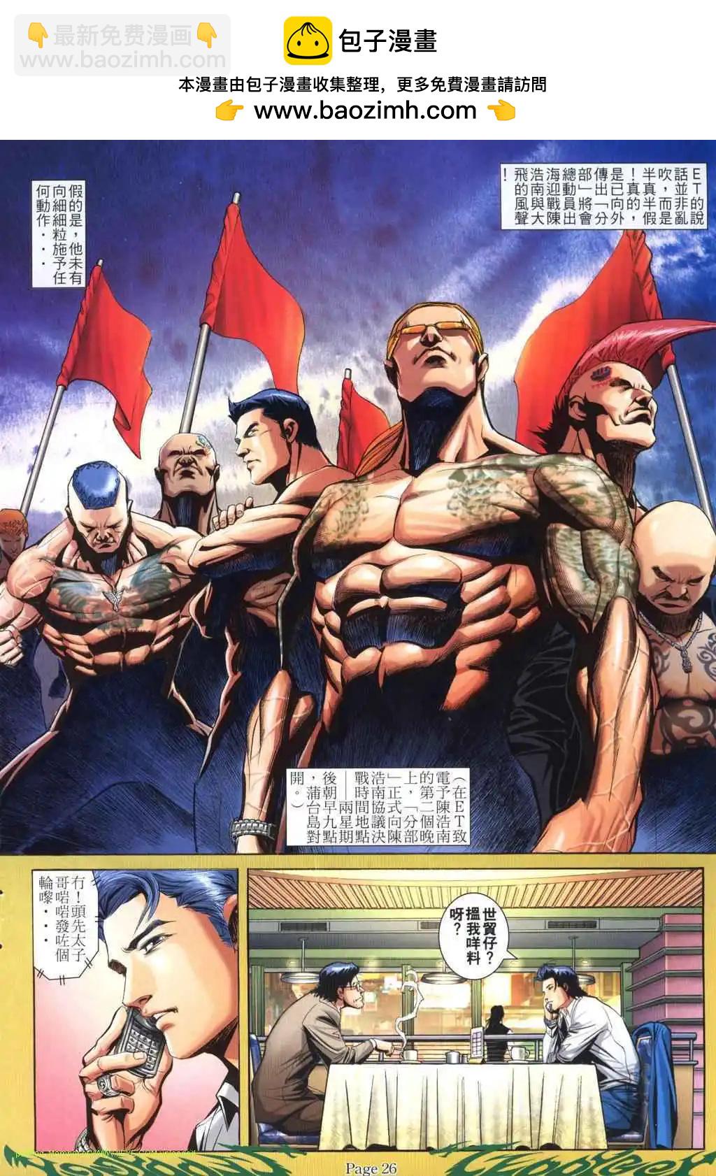 🍸古惑仔 第793卷 第19页
