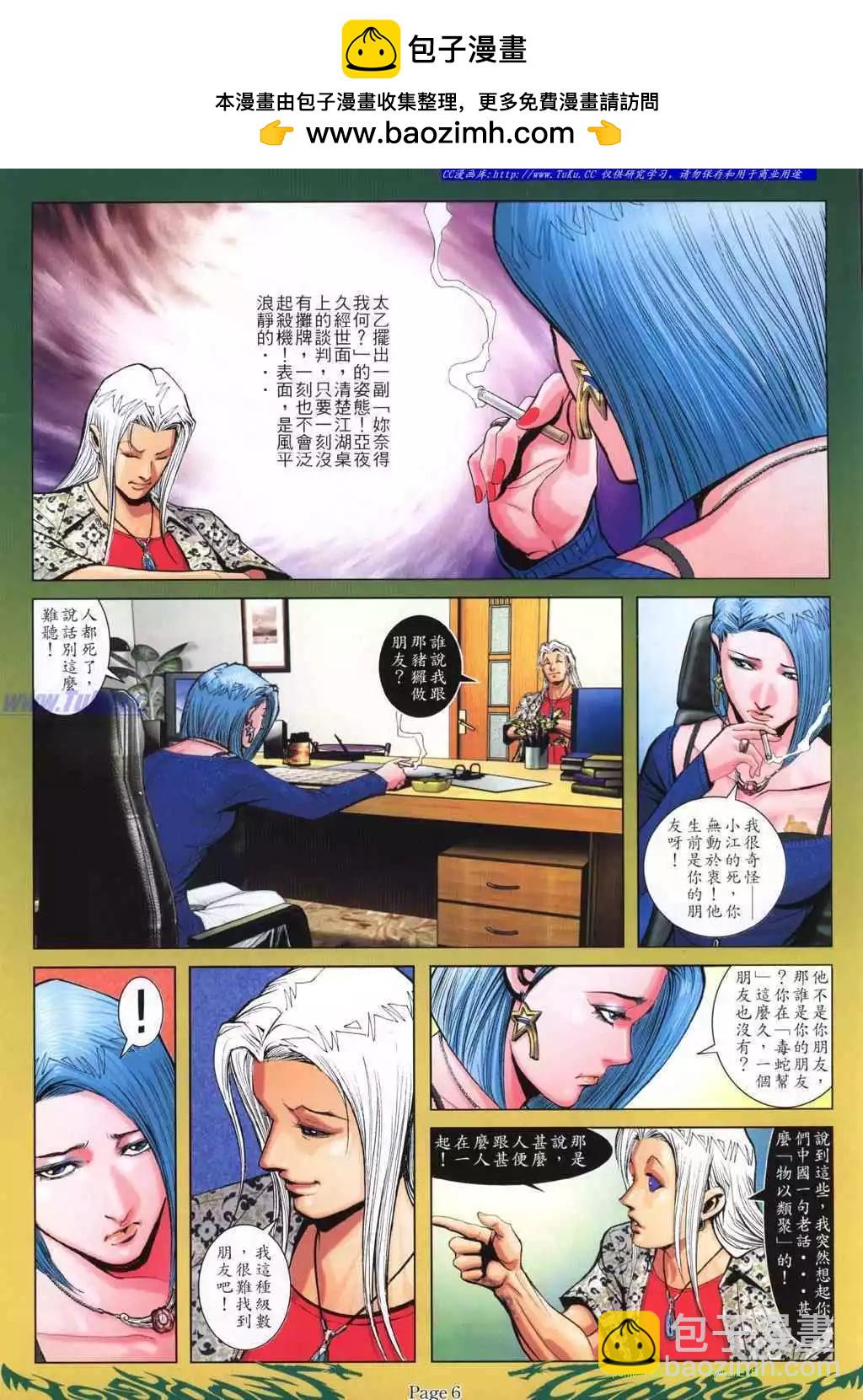 🍸古惑仔 第793卷 第2页