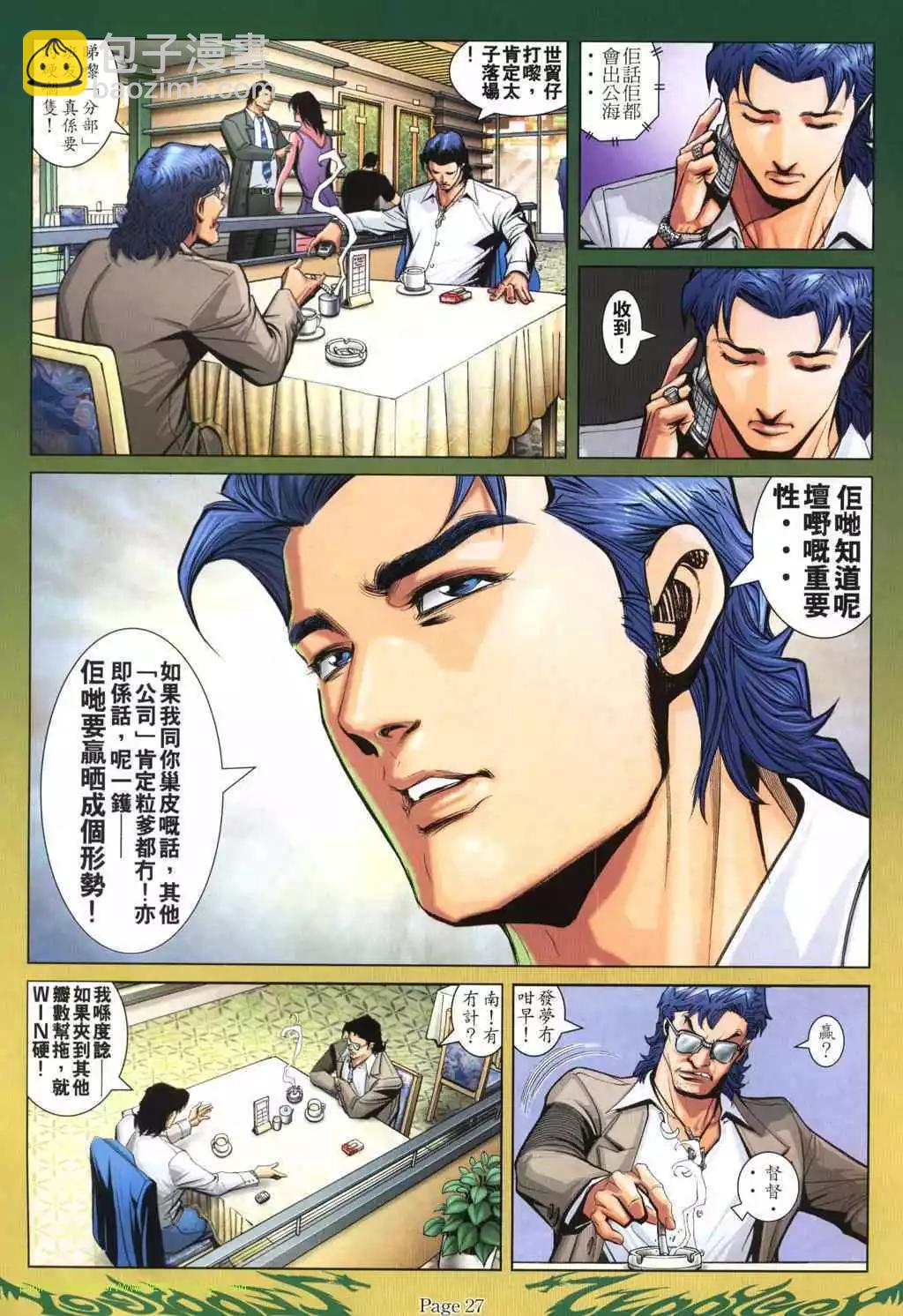 🍸古惑仔 第793卷 第20页
