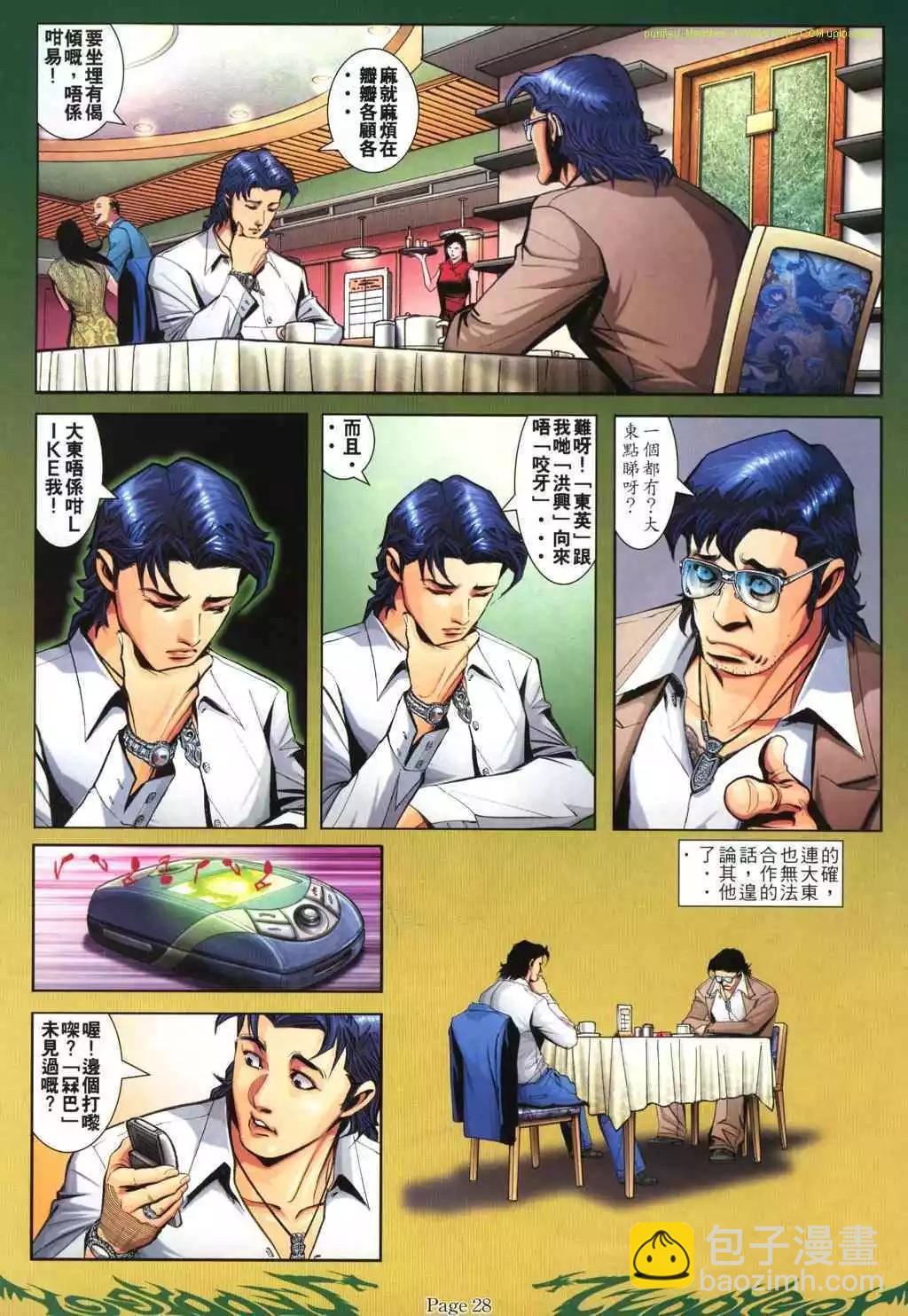 🍸古惑仔 第793卷 第21页