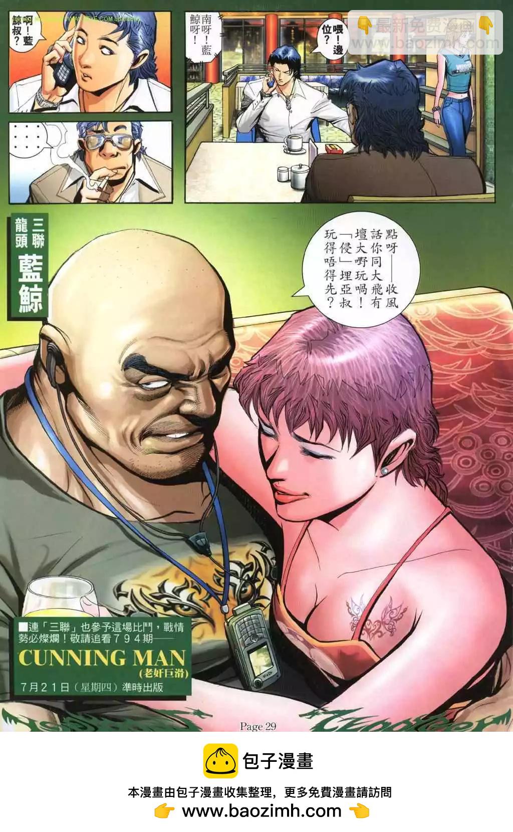 🍸古惑仔 第793卷 第22页
