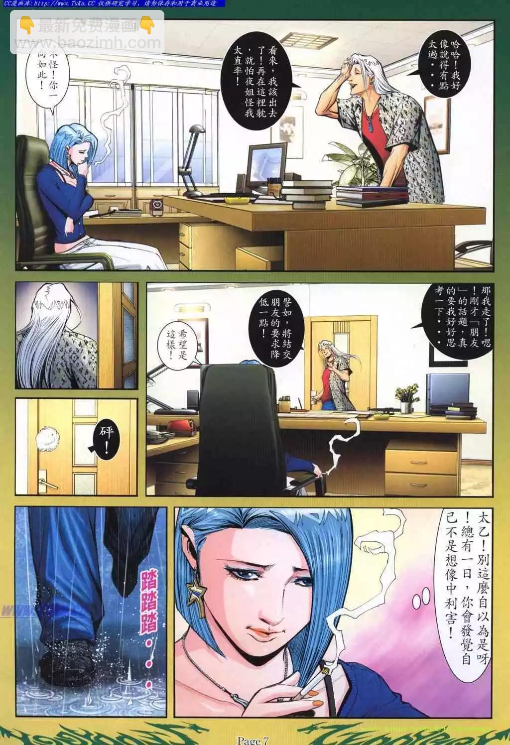 🍸古惑仔 第793卷 第3页